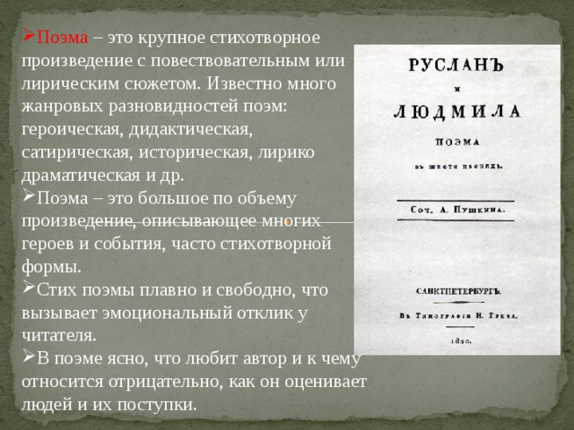 Поэмы 8 букв. Поэма это. Разновидности поэм. Стихотворные произведения.