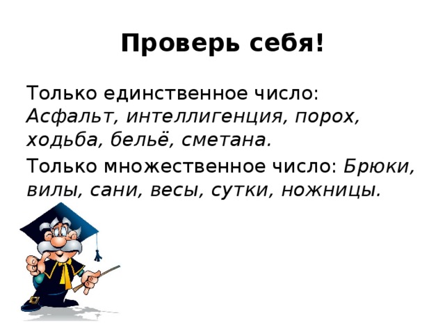 Почему единственное. Сметана множественное число или единственное число. Сметана множественное число. Множественное число слова сметана. Множественное число слова сметана в русском языке.