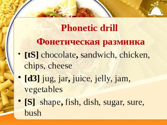 Ехать на английском. Фонетическая разминка food. Фонетическая разминка на английском языке по теме еда. Фонетическая разминка на тему еда. Фонетическая разминка на тему food.