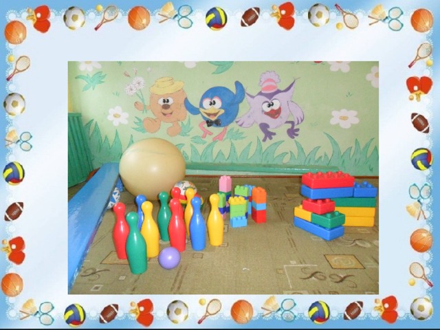 Спортивно-строительный уголок    