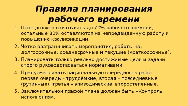 Планирование должно быть