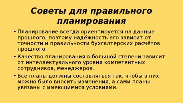 Для какого принципа тайм менеджмента характерно планы нижнего уровня должны работать на планы