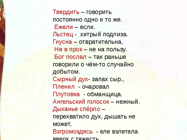 Льстец синоним. Стихотворение подлиза. Стихотворение Маяковского подлиза. Подлиза Маяковский стихи. Стихотворение Маяковского льстец.