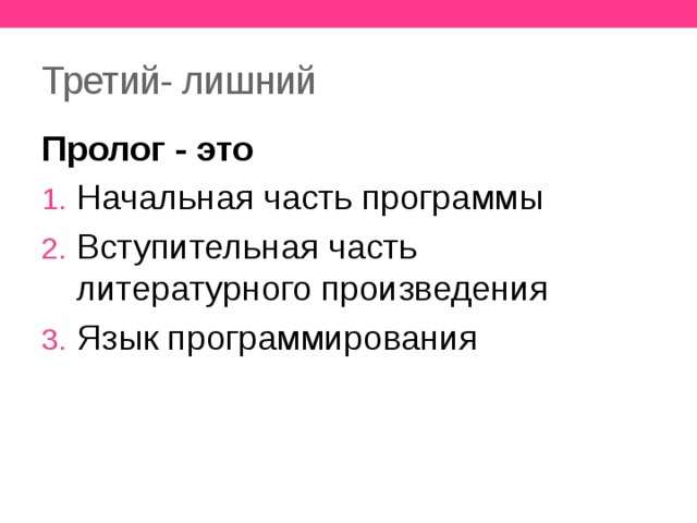 Пролог это в литературе. Пролог это в литературе