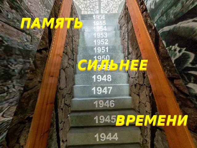 Память сильнее времени картинки