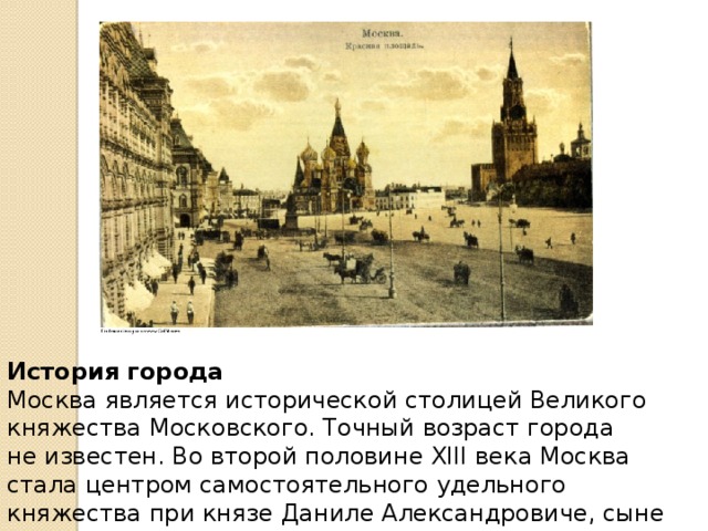 Исторический явиться. Москва стала столицей при. Москва стала столицей при Князе. Когда Москва стала столицей Московского княжества?. Какие города являются Москвой.