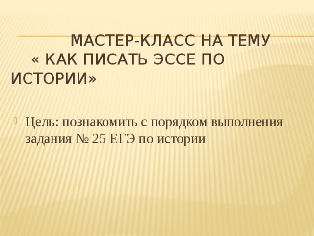 Как написать эссе по истории образец 8 класс