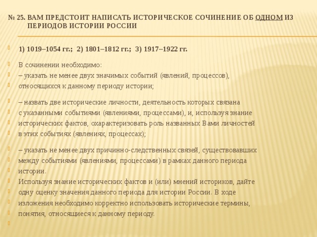 Историческое сочинение 3 периода. 1019-1054 Историческое сочинение. Историческое сочинение 1917-1922. 1812-1825 Историческое сочинение. 1019 1054 Историческое сочинение на 11 баллов.