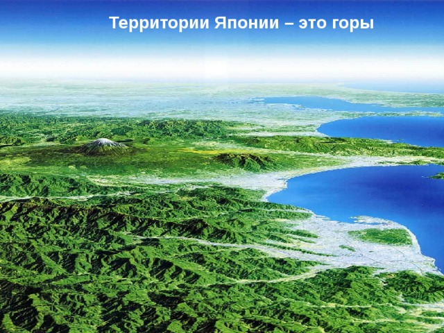 Территории Японии – это горы
