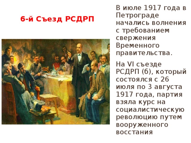 2 съезд рсдрп презентация