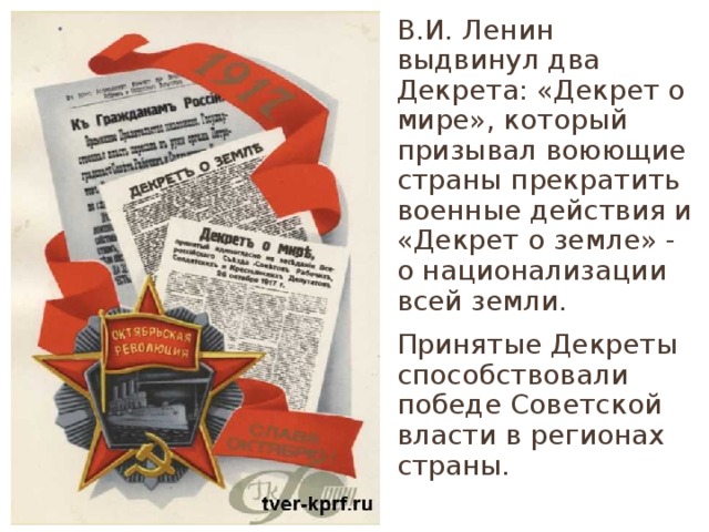 Декрет о мире 1917. Декрет о земле. Декрет о печати. Принципы декрета о земле.