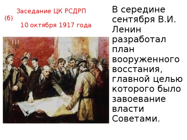 10 октября 1917