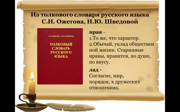 Словарь ожегова и шведовой значение слова. Гуманизм Толковый словарь. Гуманизм словарь Ожегова. Что такое традиции словарь Ожегова. Худог Толковый словарь.