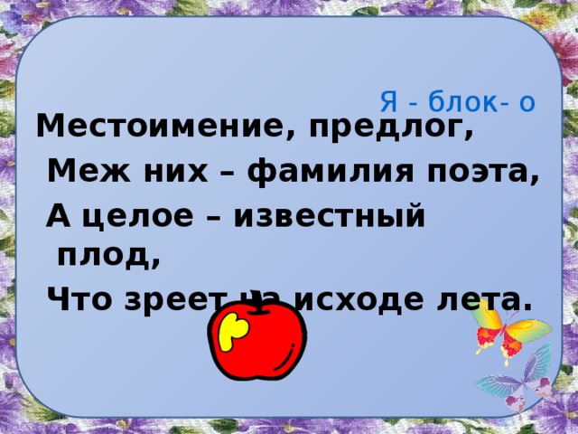 В целом известно что. Загадки и в шутку и всерьез. Загадки в шутку и всерьез 2 класс. Загадки про русский язык 2 класс и в шутку и всерьез. Проект по русскому языку 2 класс и в шутку.