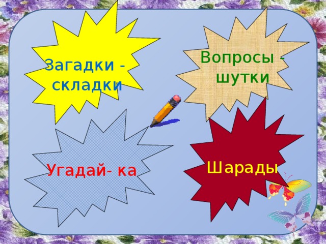 Проект и в шутку и всерьез. Проект и в шутку и в серьёз 2 класс русский язык. Проект русский язык 2 класс. Проектная работа и в шутку и всерьез 2 класс.