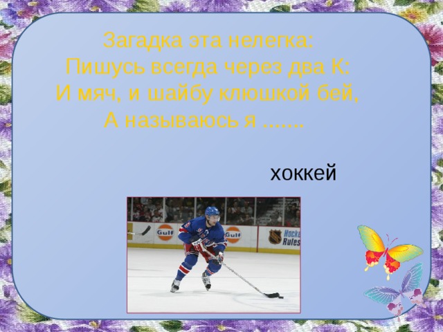 загадка эта нелегка. загадка эта нелегка пишусь. загадка эта нелегка пишусь всегда. загадки нелёгкий. загадка эта нелегка пишусь.