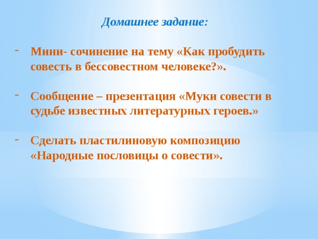 Сообщение презентация муки совести в судьбе известных литературных героев 4 класс