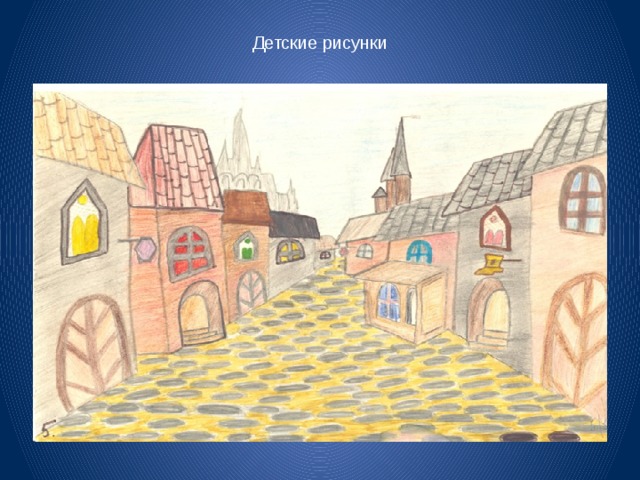 Площадь средневекового города рисунок. Площадь средневекового города изо 4 класс. Средневековый город рисунок 4 класс. Старый город изо.