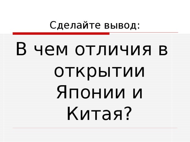 Вывод открытие