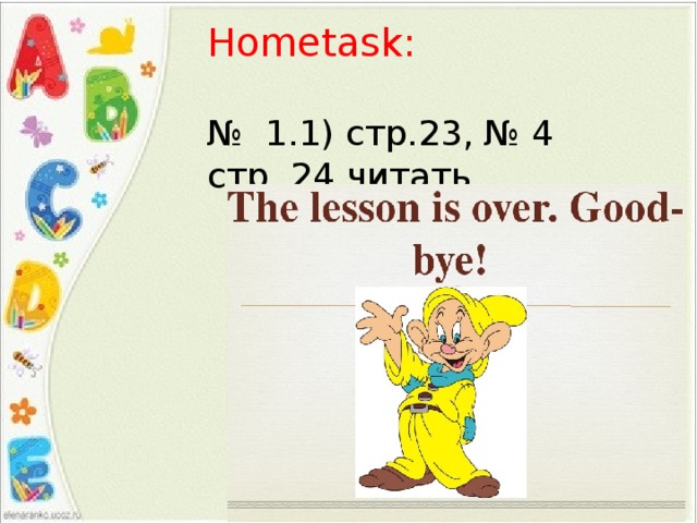 Hometask: № 1.1) стр.23, № 4 стр. 24 читать 