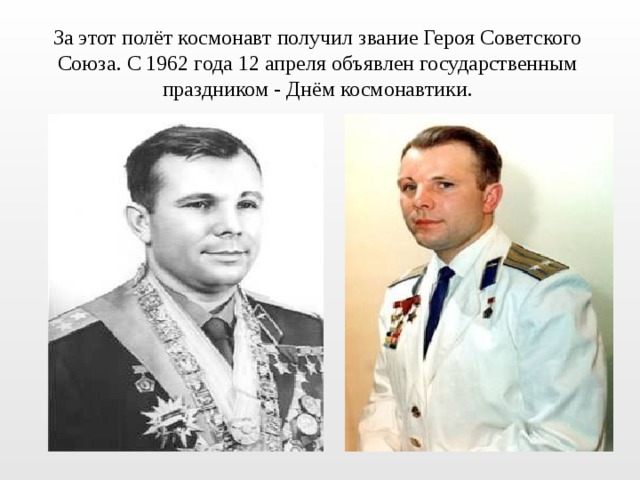 Сколько зарабатывает космонавт в россии. Гагарин мужчины раньше и сейчас.