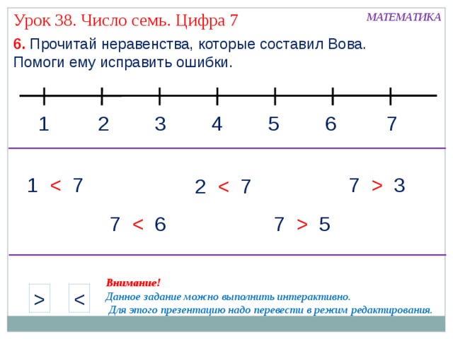 Число 7 задания