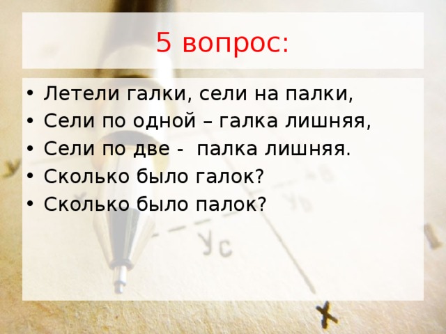 Лететь на какой вопрос отвечает. Галки сели на палки. Задача про галки и палки. Загадка про галки и палки. Ответ на загадку летели галки сели на палки.