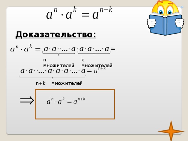 Доказательство: k множителей n множителей n+k множителей 