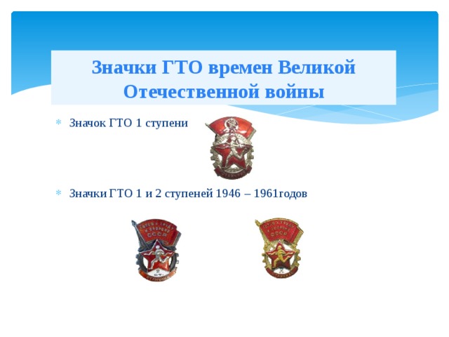Значки гто 1972 отличник. Серебрянный значек гто. Значок гто. Срок значка гто. Значок гто бронза.