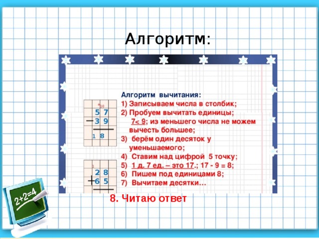 Вычитать алгоритмы. Алгоритм вычитания столбиком. Алгоритм вычитания столбиком 2 класс. Алгоритм вычитания натуральных чисел. Алгоритм сложения и вычитания натуральных чисел.