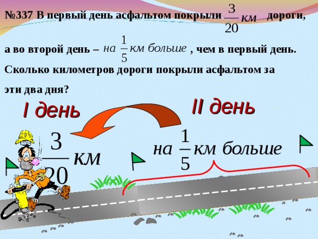 По плану за неделю нужно было отремонтировать 800 м дороги