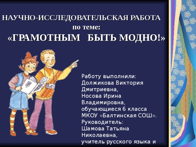 Грамотным быть модно картинки