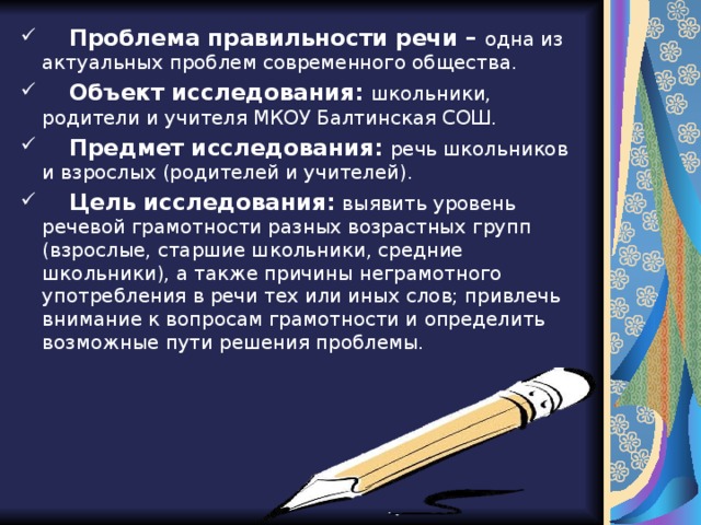 Грамотным быть модно проект