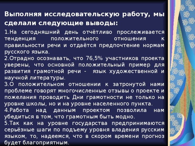 Грамотным быть модно проект
