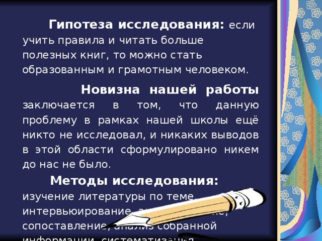 Грамотным быть модно проект по русскому языку