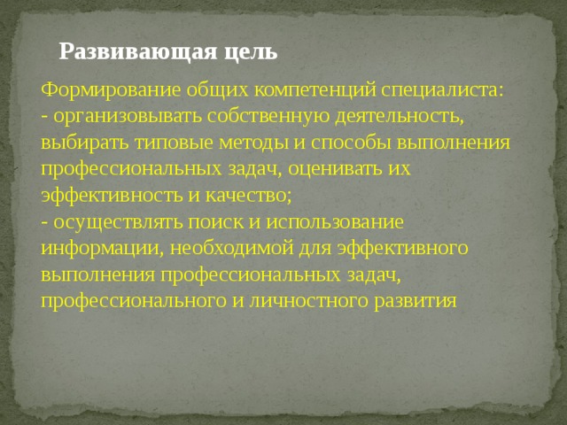 эффективность выполнения профессиональных задач. оценить эффективность выполнения задач. эффективность выполнения профессиональных задач. типовые методы и способы выполнения профессиональных задач. эффективность выполнения профессиональных задач.