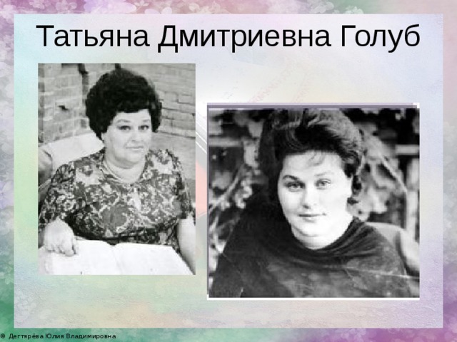 Дмитриевна или дмитриевна. Крахмалова маргарита дмитриевна. Рыдалевская, мария дмитриевна. Дмитриевна или дмитриевна. Биография т.