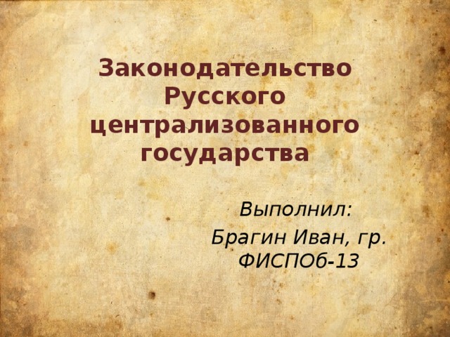 Процесс создания централизованного русского государства картинки