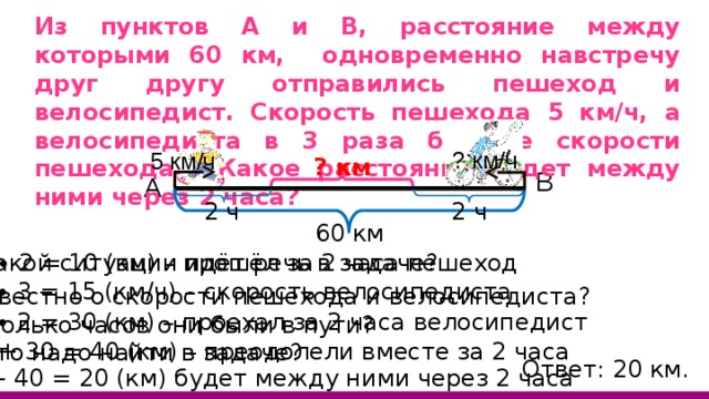 Расстояние между поселками 30 км