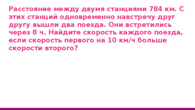 С двух станций одновременно. Расстояние между двумя станциями. Расстояние между двумя станциями 784 км с этих станций.