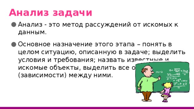 Поиск плана решения задачи путем рассуждения от вопроса к данным представляет собой