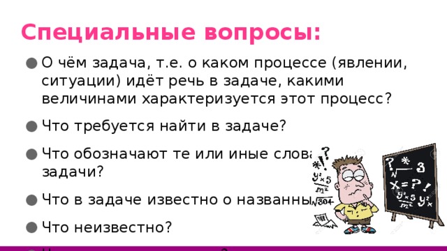 О каком процессе идет речь. Что означает в задачах в и на. Задача что обозначает вопрос. О чем идет речь в задаче. Решите задачу какие процессы характеризуют.