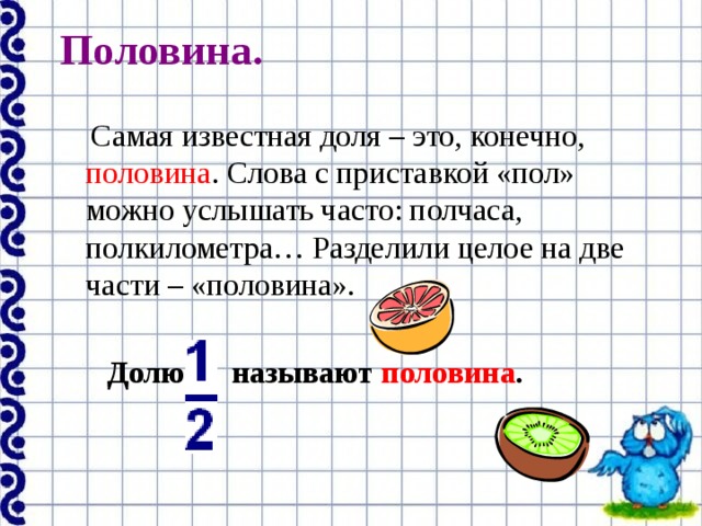 Задачи на доли 3 класс. Доли сравнение долей 3 класс Моро.