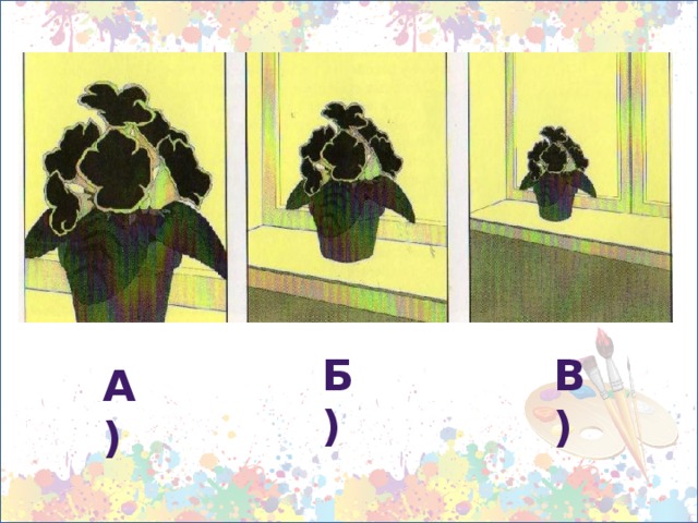 Б) В) А) 