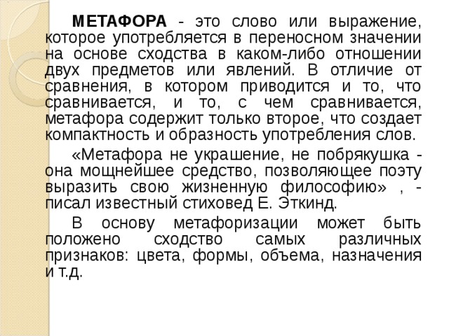 Нарисовать слово или фразу преобразуя в какой либо предмет или объект