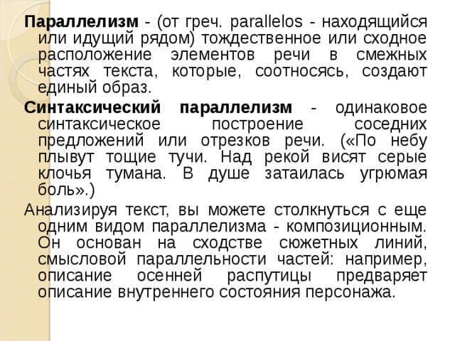 Предмет и задачи дисциплины "Русский язык и культура речи" - презентация, доклад