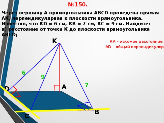 Прямая перпендикулярна плоскости прямоугольника