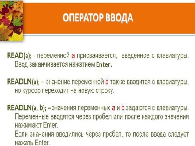 Напишите оператора ввода