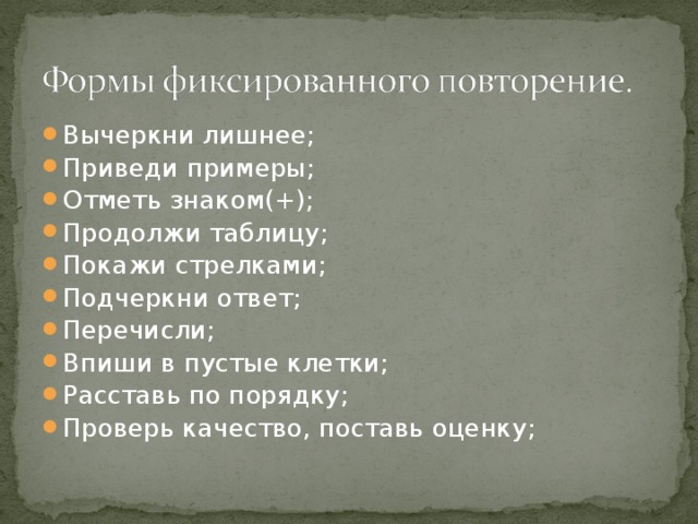 Перечисли ответы