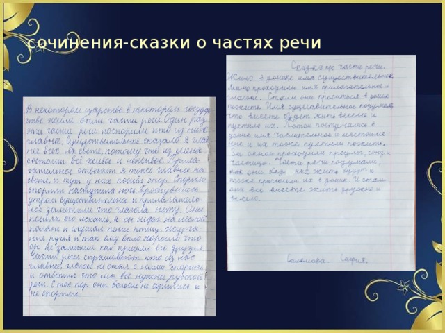 Сказка про служебные части речи. Сочинение сказка части речи. Сказка о служебных частях речи. Сказка про части речи 6 класс. Сказка про служебные части речи 5 класс.